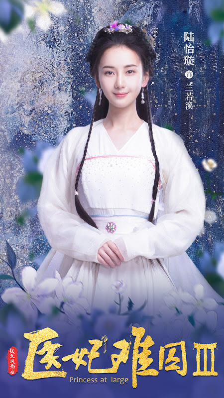 Princess at Large Season 3 China Web Drama